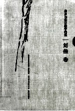 美术与设计教学档案 刘佳卷