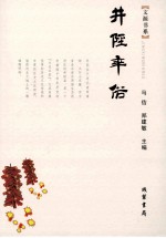 井陉年俗