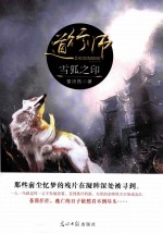道行师 雪狐之印