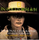 瞬间永恒 美国《国家地理》人物摄影传世佳作