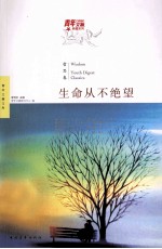 生命从不绝望