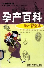 孕产百科 孕产育宝典