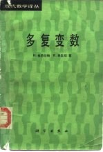 多复变数
