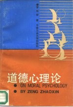 道德心理学