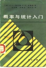 概率与统计入门