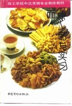 面点工艺与实习