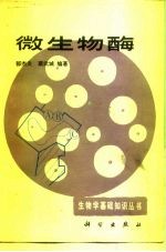 微生物酶