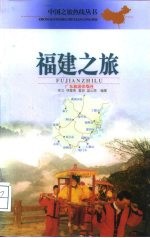 福建之旅