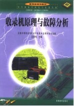 收录机原理与故障分析