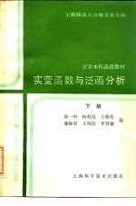 突变函数与泛函分析 下
