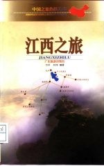 江西之旅