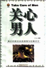 关心男人