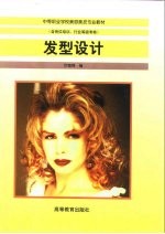 发型设计