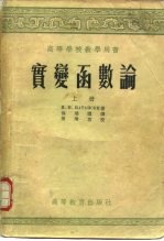 实变函数论 上