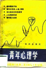 青年心理学