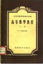 高等数学教程 下