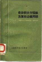奇异积分方程组及某些边值问题