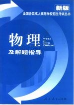 物理及解题指导