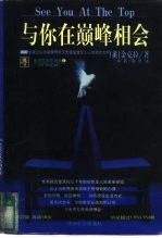 与你在巅峰相会