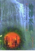 给排水员 环境保护技术领域里的第一个培训职业