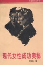 现代女性成功奥秘