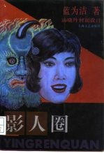 影人圈