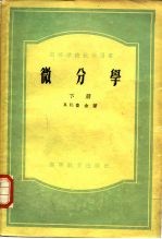 微分学