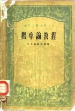 概率论教程