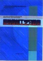 服装缝制工艺习题集