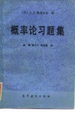 概率论习题集