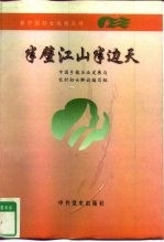 半壁江山半边天 中国乡镇企业发展与农村妇女解放