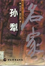 孙犁