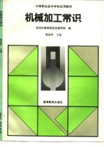 机械加工常识
