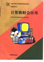 计算机财会应用