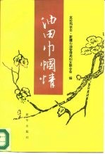 油田巾帼情