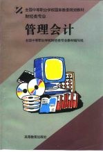 管理会计
