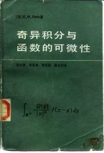 奇异积分与函数的可微性