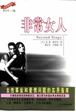 红丝带译丛 非常女人