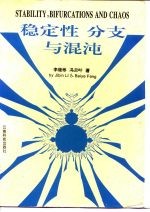 稳定性 分支与混沌