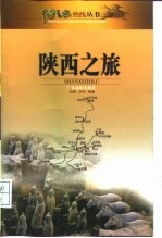 陕西之旅