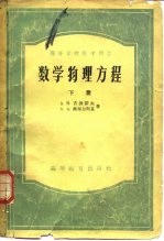 数学物理方程 下