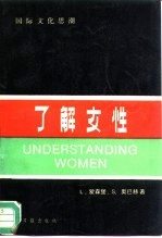 了解女性