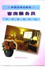 客房服务员