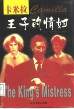 卡米拉:王子的情妇