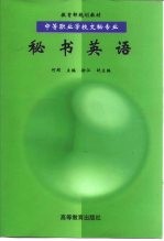 秘书英语