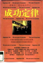 成功定律
