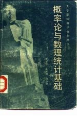 概率论与数理统计基础