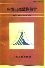环境卫生监测统计