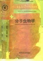 分子生物学