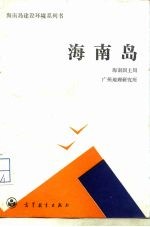 海南岛